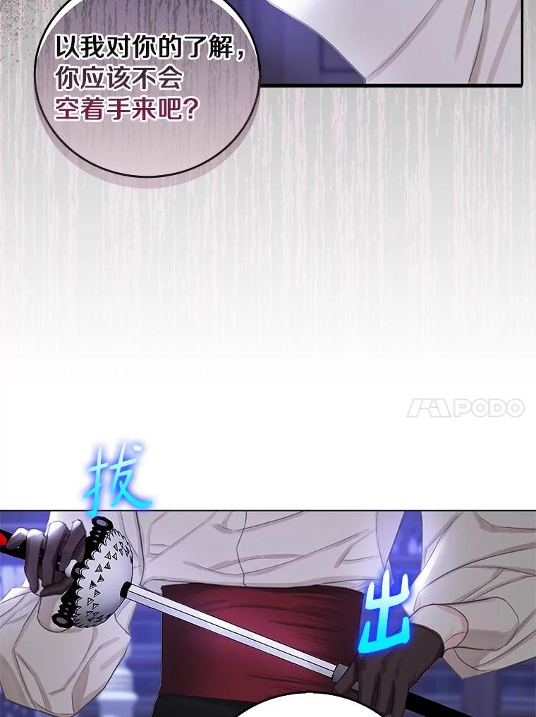《吃干抹净还想跑？》4.那就结婚吧 第92页