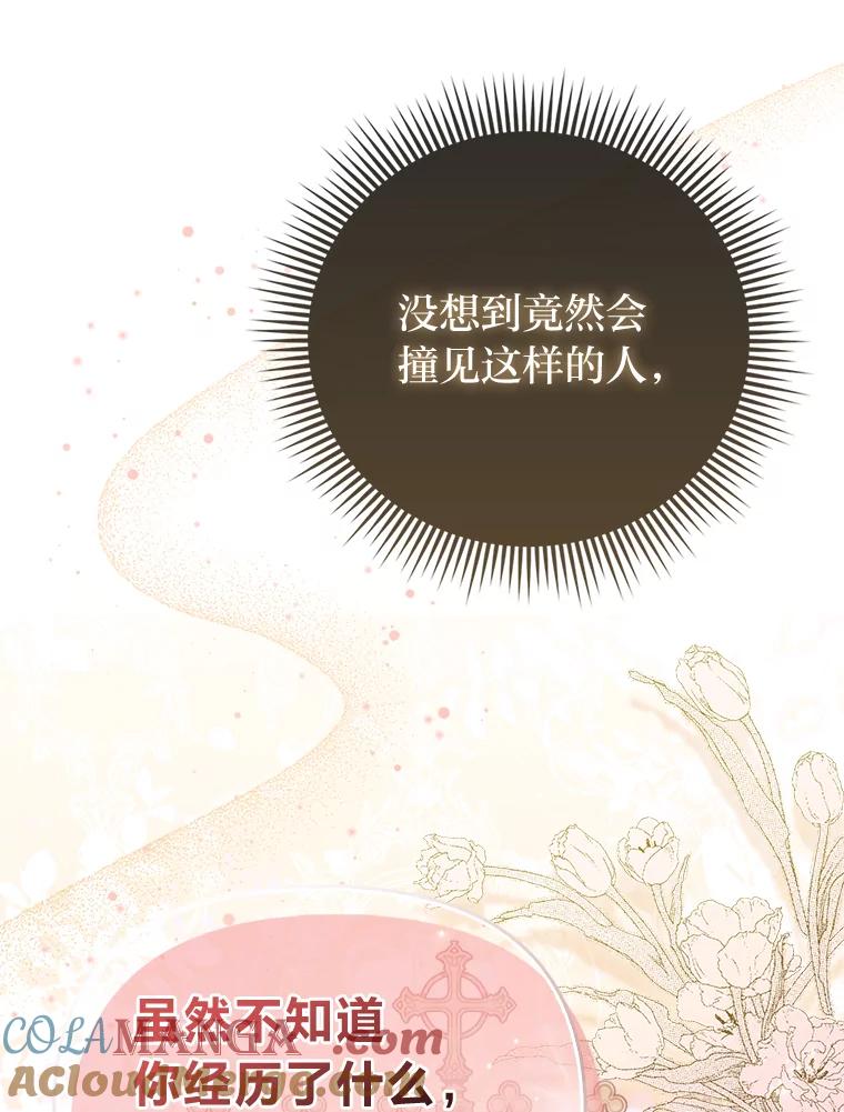 《反派们最爱的我》4.出手相助的少年 第49页