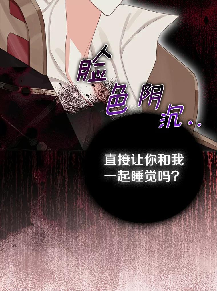 《吃干抹净还想跑？》4.那就结婚吧 第56页