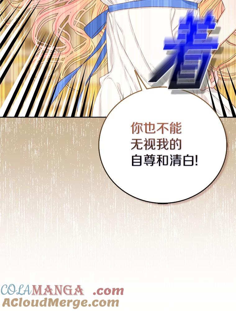 《吃干抹净还想跑？》4.那就结婚吧 第53页