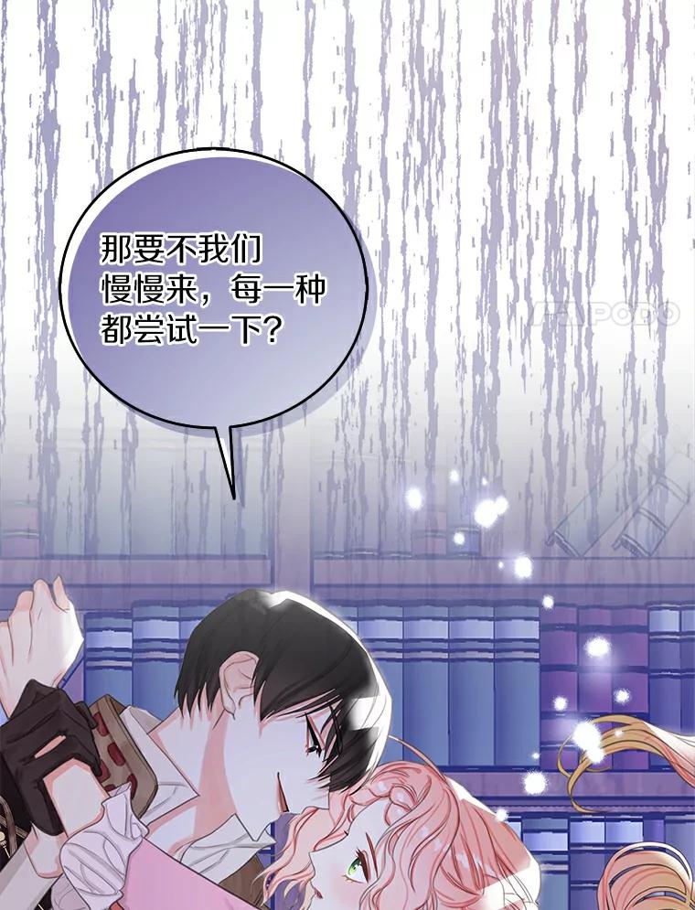 《吃干抹净还想跑？》4.那就结婚吧 第20页