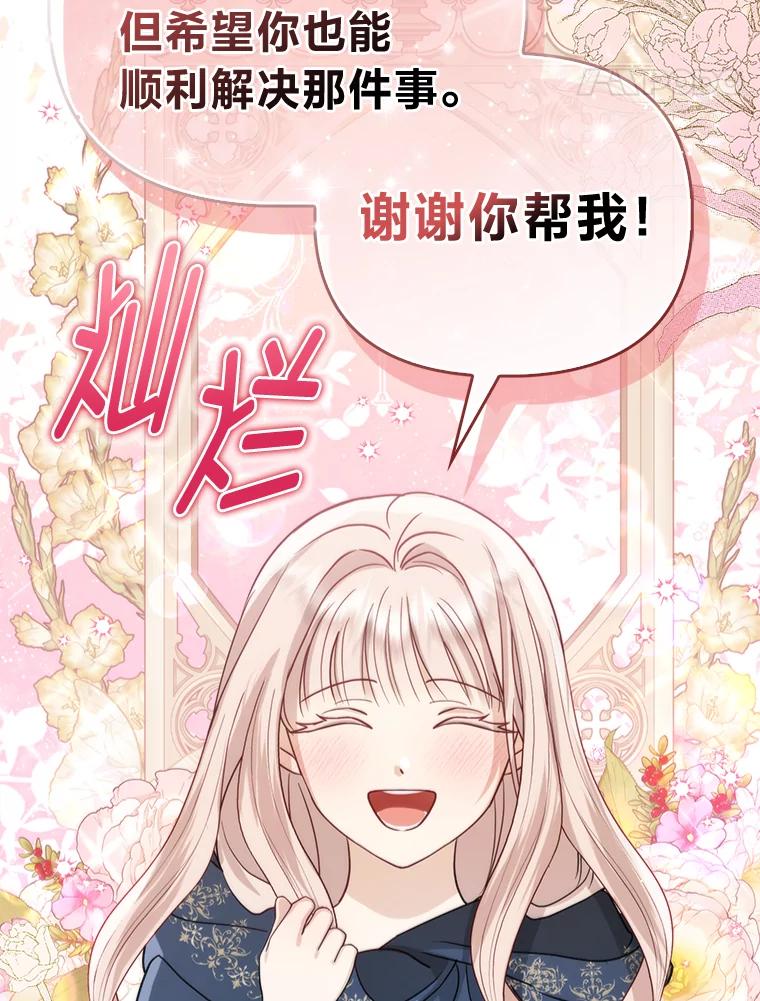 《反派们最爱的我》4.出手相助的少年 第50页