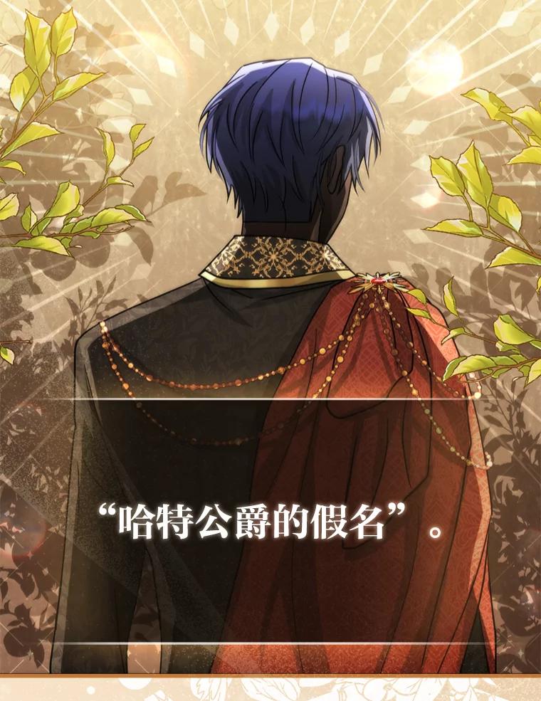 《反派们最爱的我》4.出手相助的少年 第66页