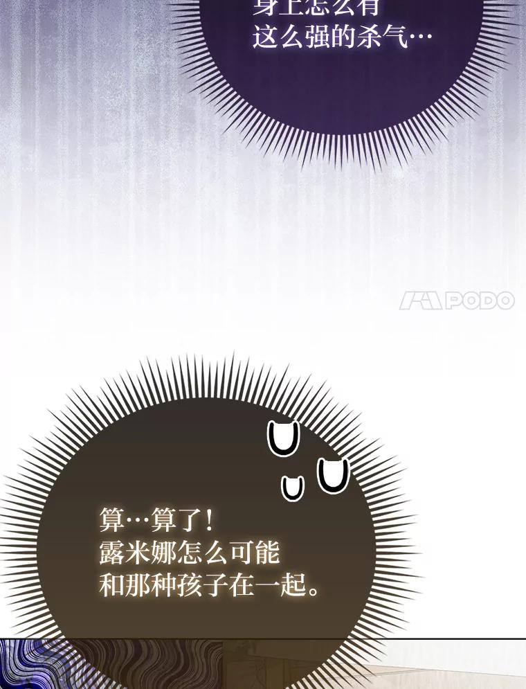 《反派们最爱的我》4.出手相助的少年 第20页