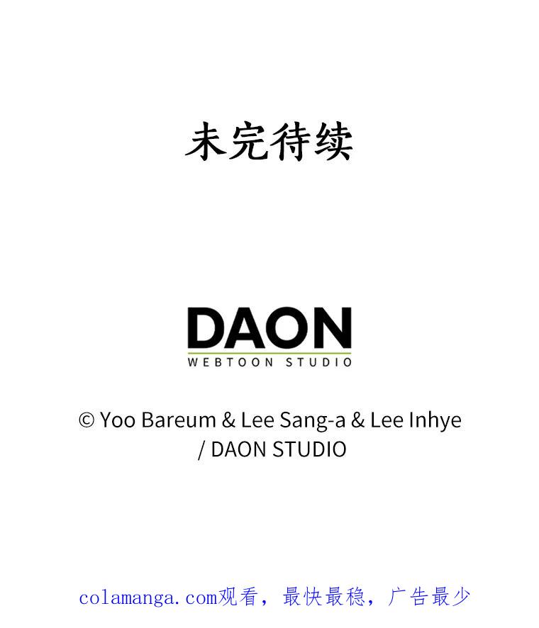 《吃干抹净还想跑？》4.那就结婚吧 第111页