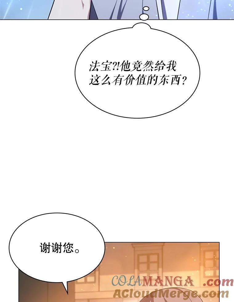 《游戏奇缘》4.去战场 第49页