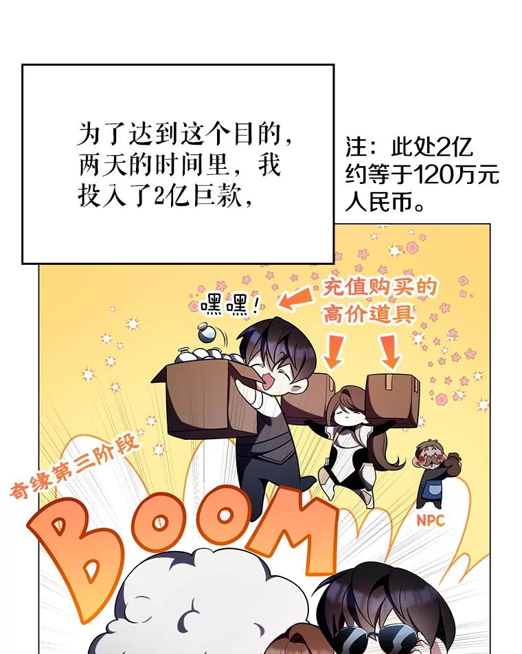 《游戏奇缘》4.去战场 第106页