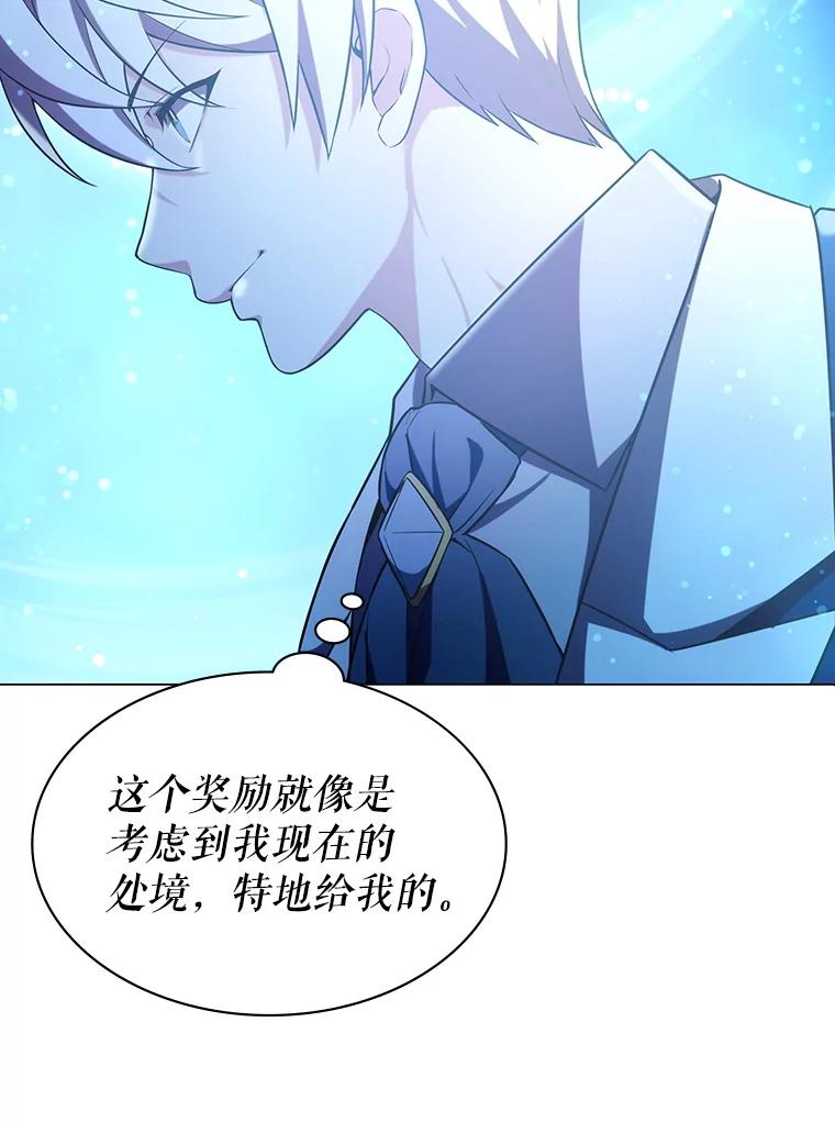 《游戏奇缘》4.去战场 第111页