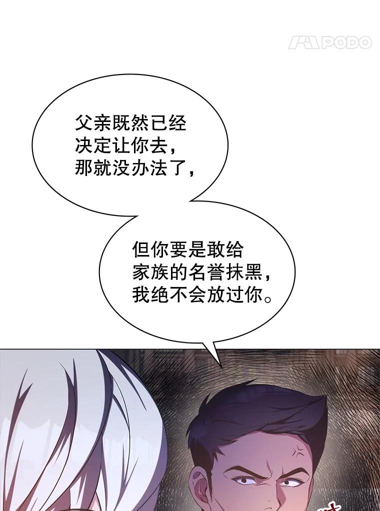《游戏奇缘》4.去战场 第24页