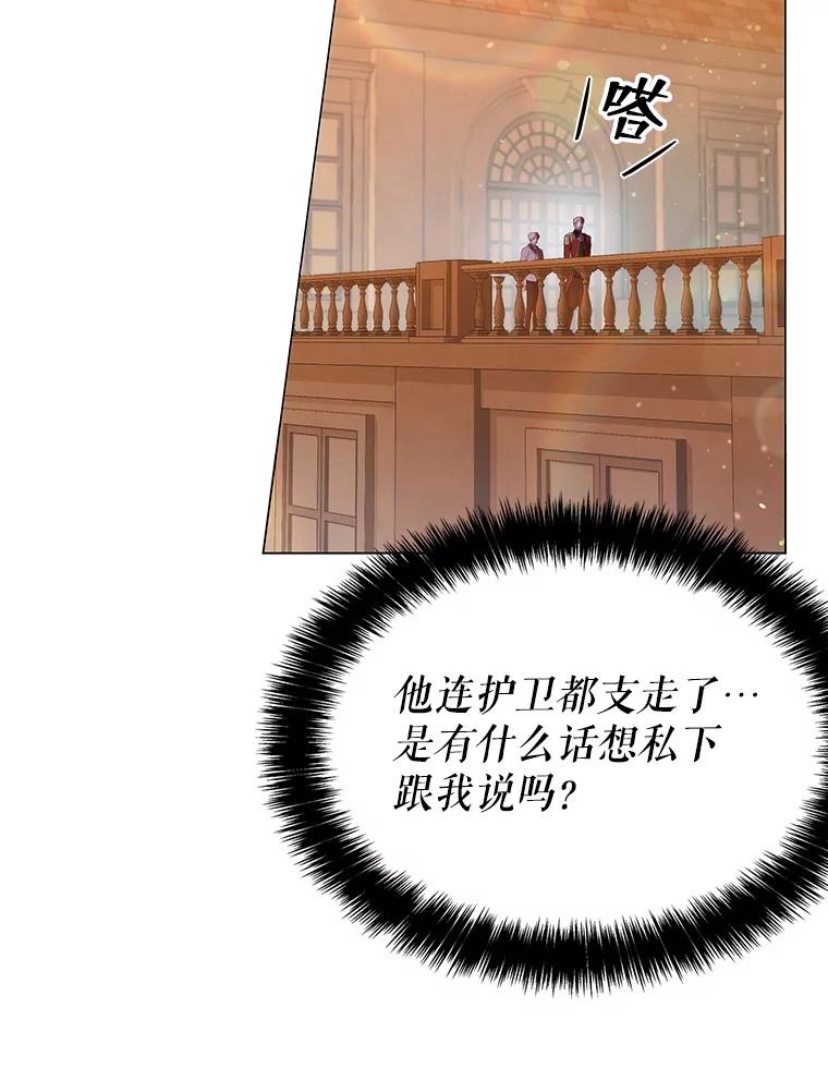 《游戏奇缘》4.去战场 第32页