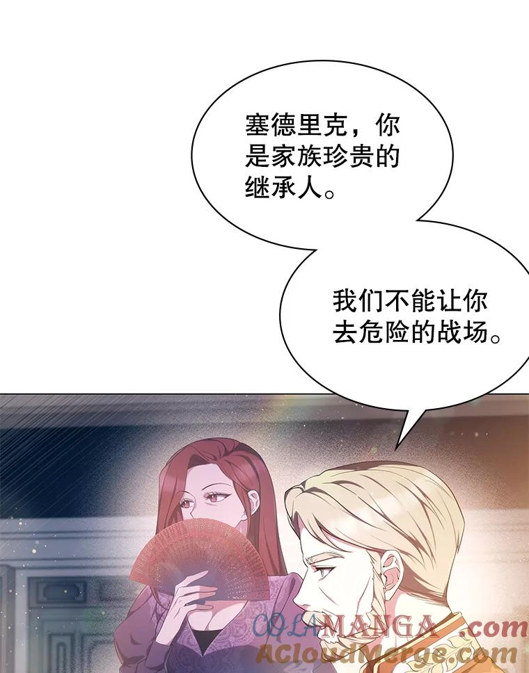 《游戏奇缘》4.去战场 第9页