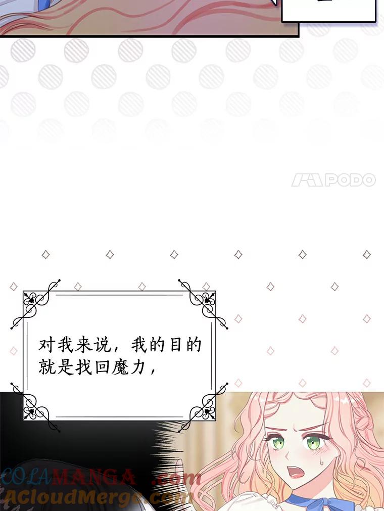 《吃干抹净还想跑？》4.那就结婚吧 第73页