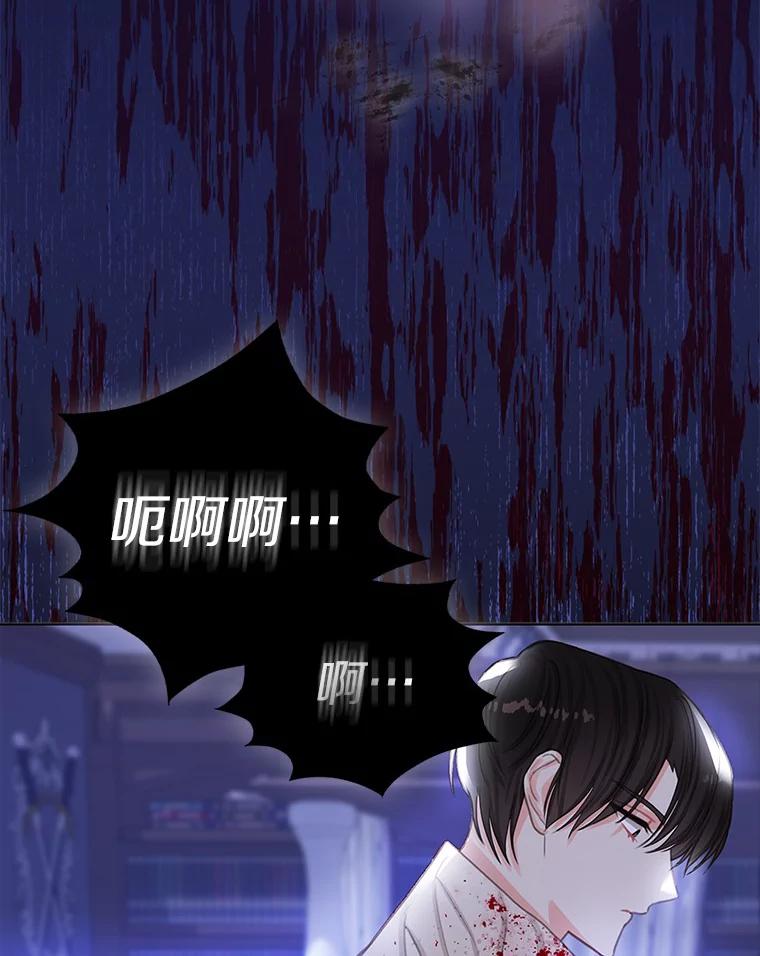 《吃干抹净还想跑？》4.那就结婚吧 第98页