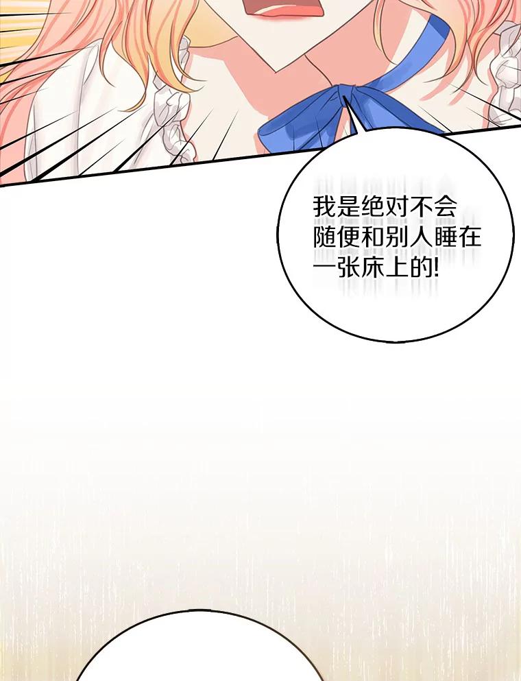 《吃干抹净还想跑？》4.那就结婚吧 第51页