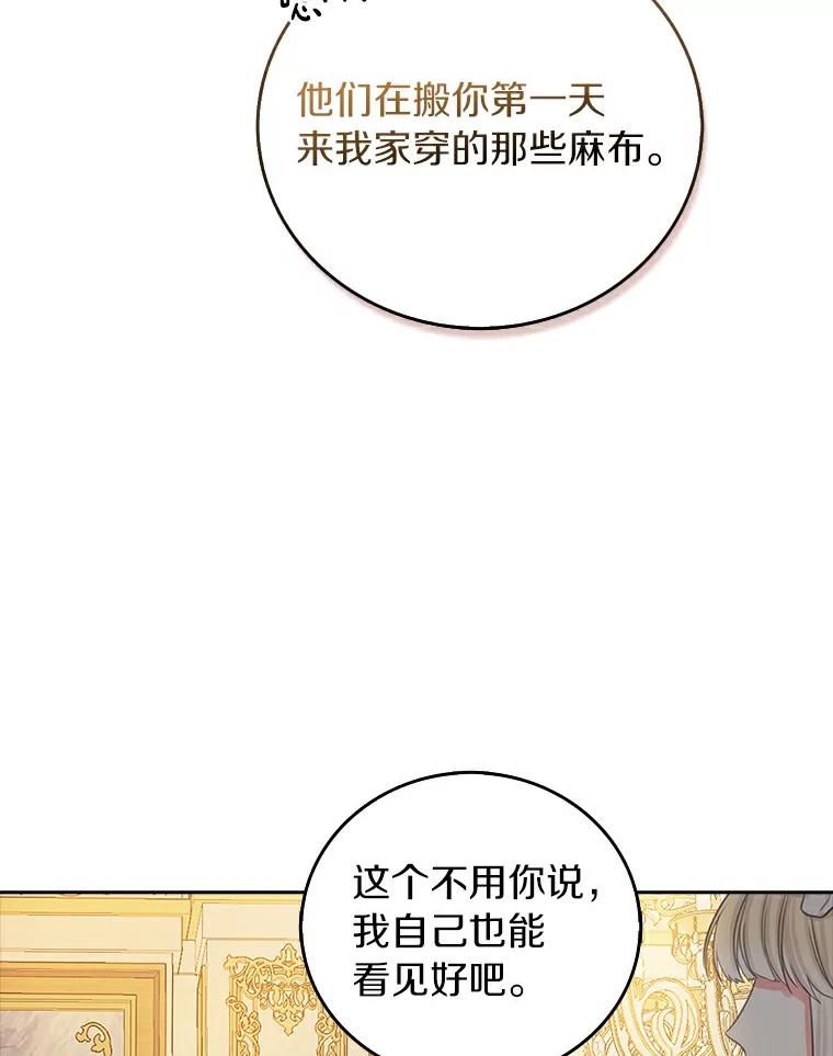 《吃干抹净还想跑？》4.那就结婚吧 第30页