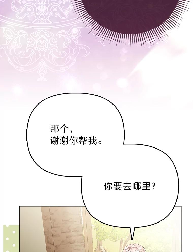 《反派们最爱的我》4.出手相助的少年 第38页