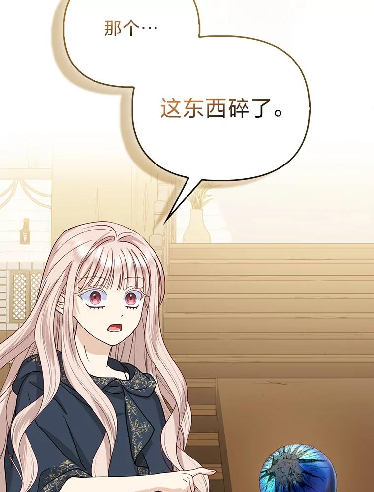 《反派们最爱的我》4.出手相助的少年 第91页