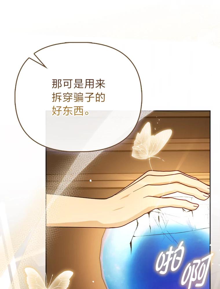 《反派们最爱的我》4.出手相助的少年 第82页
