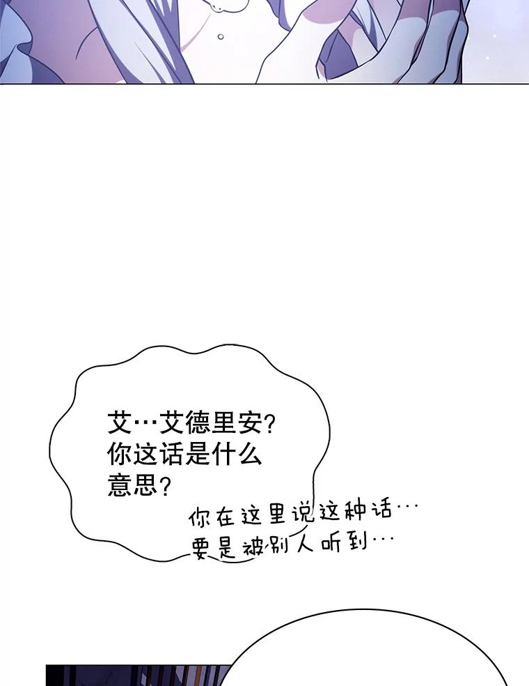 《游戏奇缘》4.去战场 第83页