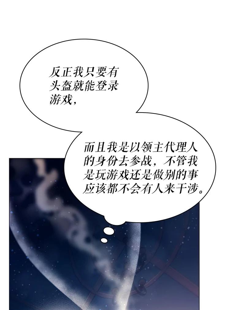 《游戏奇缘》4.去战场 第16页