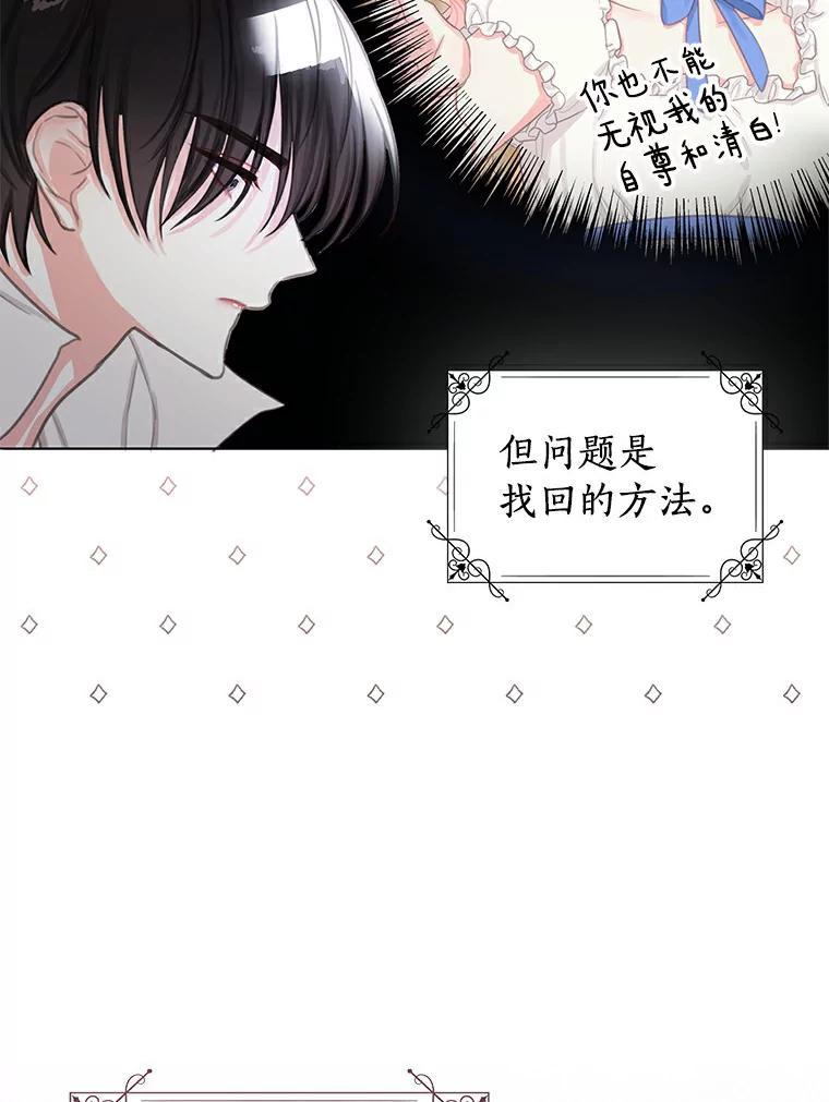 《吃干抹净还想跑？》4.那就结婚吧 第74页