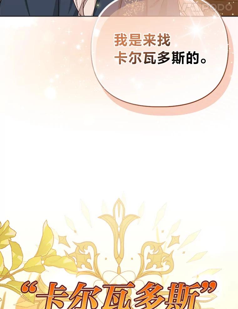 《反派们最爱的我》4.出手相助的少年 第64页
