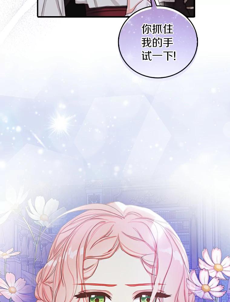 《吃干抹净还想跑？》4.那就结婚吧 第14页