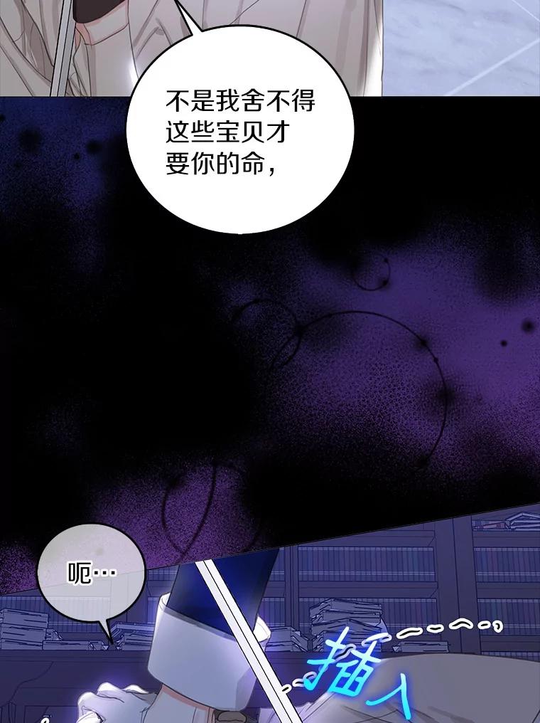 《吃干抹净还想跑？》4.那就结婚吧 第94页