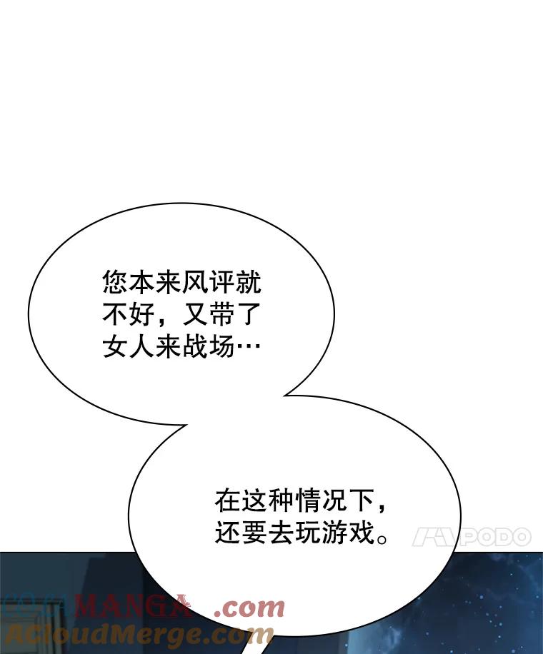 《游戏奇缘》4.去战场 第125页