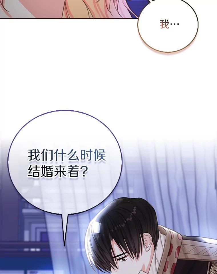 《吃干抹净还想跑？》4.那就结婚吧 第107页