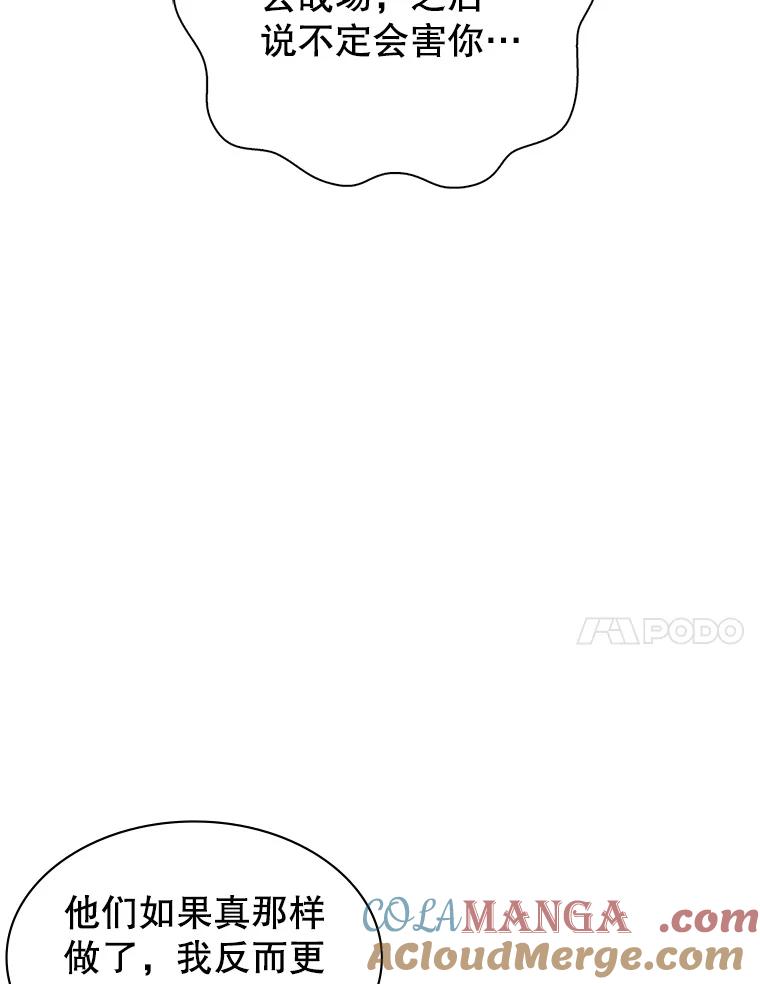 《游戏奇缘》4.去战场 第81页