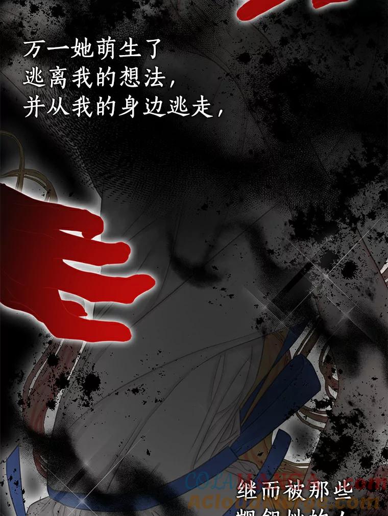 《吃干抹净还想跑？》4.那就结婚吧 第77页