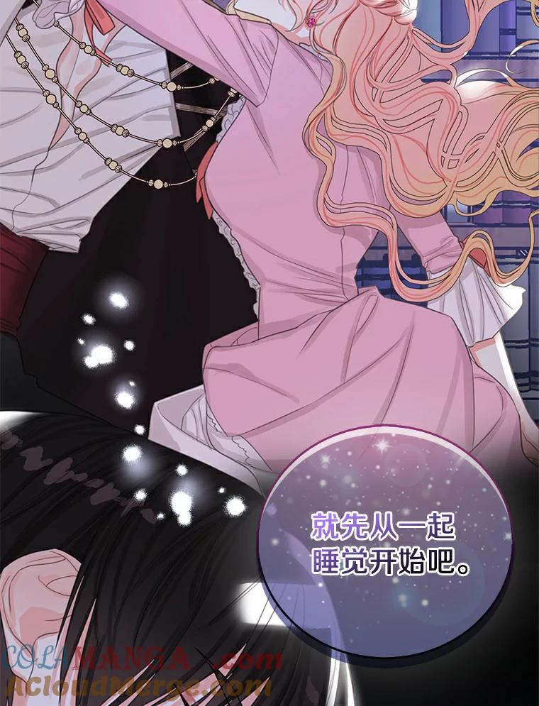 《吃干抹净还想跑？》4.那就结婚吧 第21页