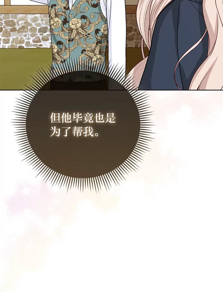 《反派们最爱的我》4.出手相助的少年 第48页