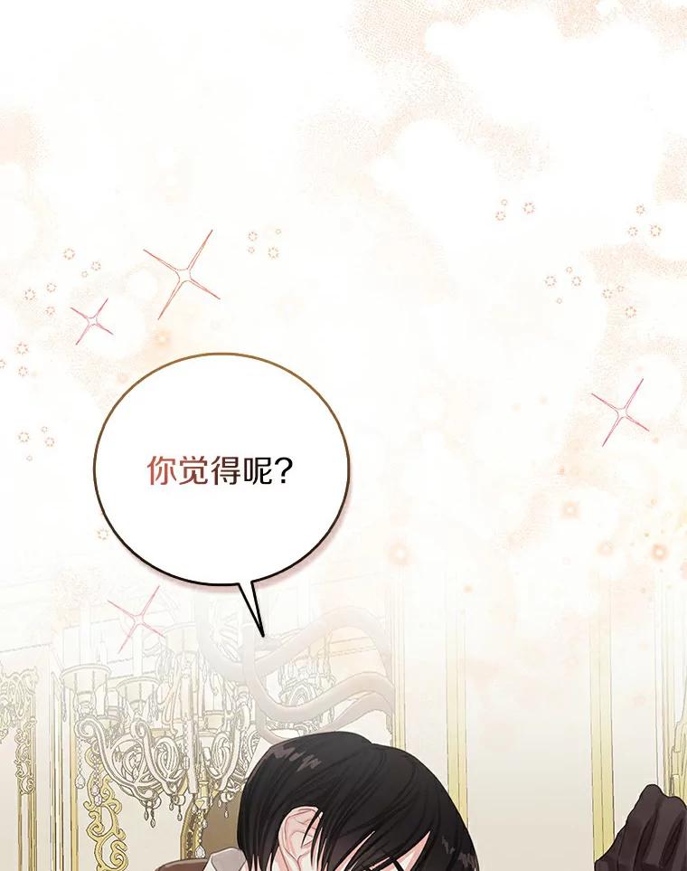 《吃干抹净还想跑？》4.那就结婚吧 第35页