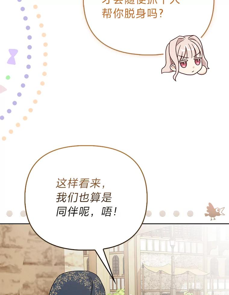 《反派们最爱的我》4.出手相助的少年 第34页
