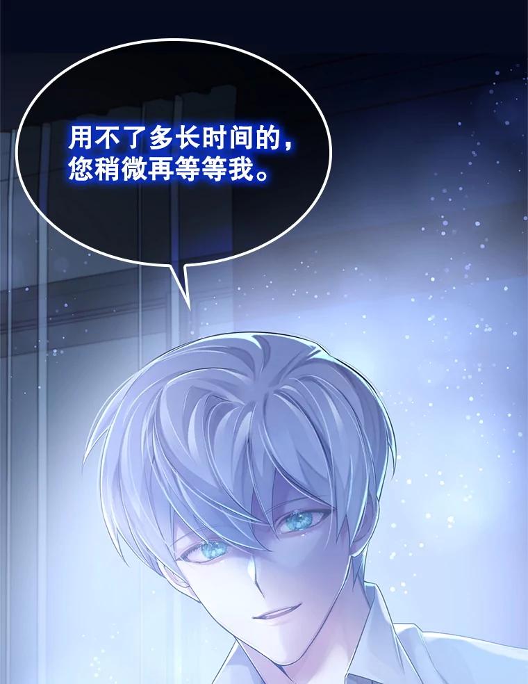 《游戏奇缘》4.去战场 第87页