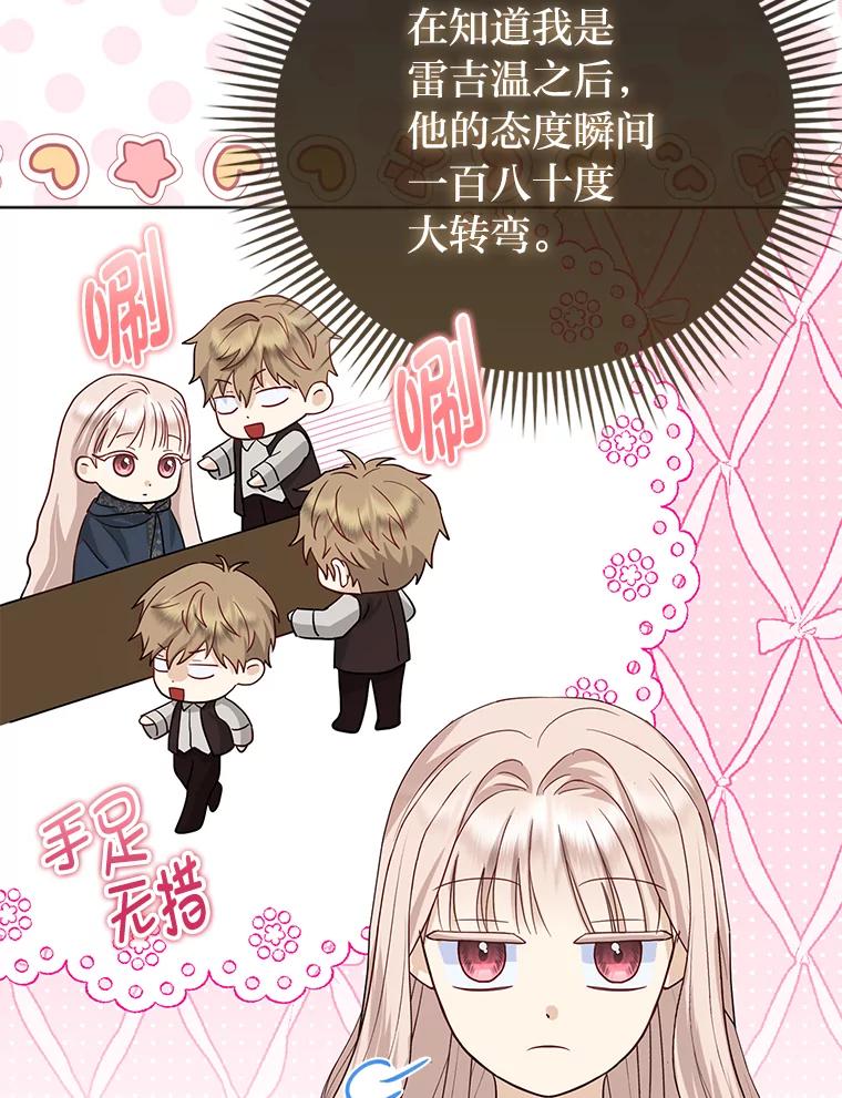 《反派们最爱的我》4.出手相助的少年 第98页