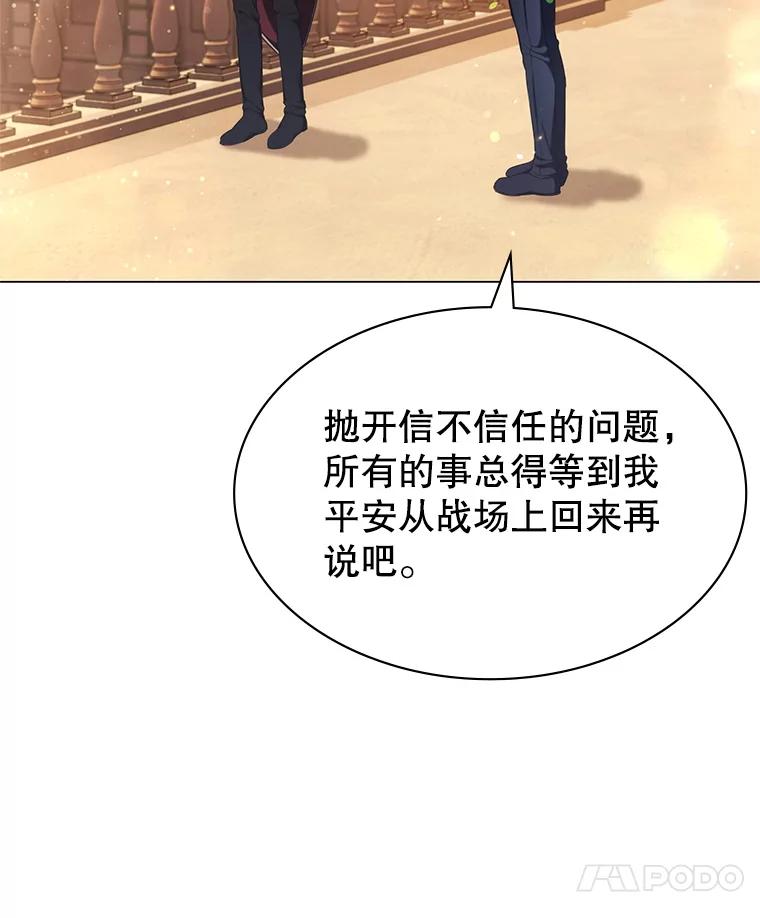 《游戏奇缘》4.去战场 第43页