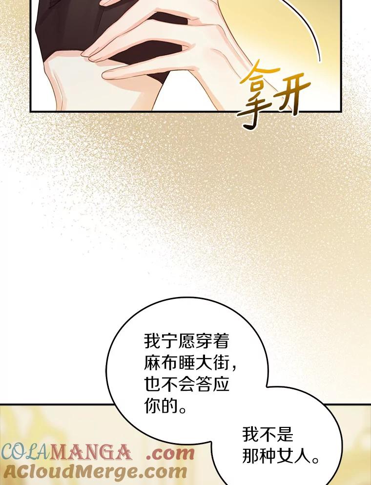 《吃干抹净还想跑？》4.那就结婚吧 第49页