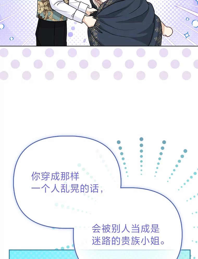 《反派们最爱的我》4.出手相助的少年 第42页