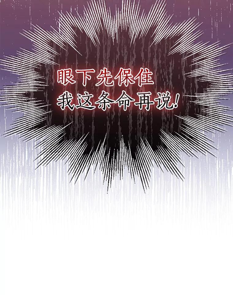 《吃干抹净还想跑？》4.那就结婚吧 第110页