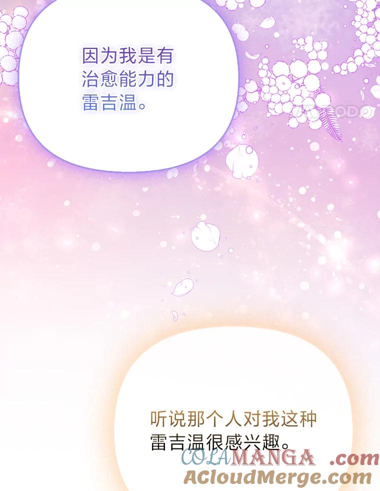 《反派们最爱的我》4.出手相助的少年 第77页