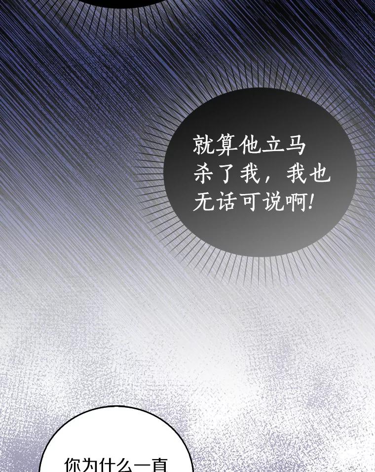 《吃干抹净还想跑？》4.那就结婚吧 第104页