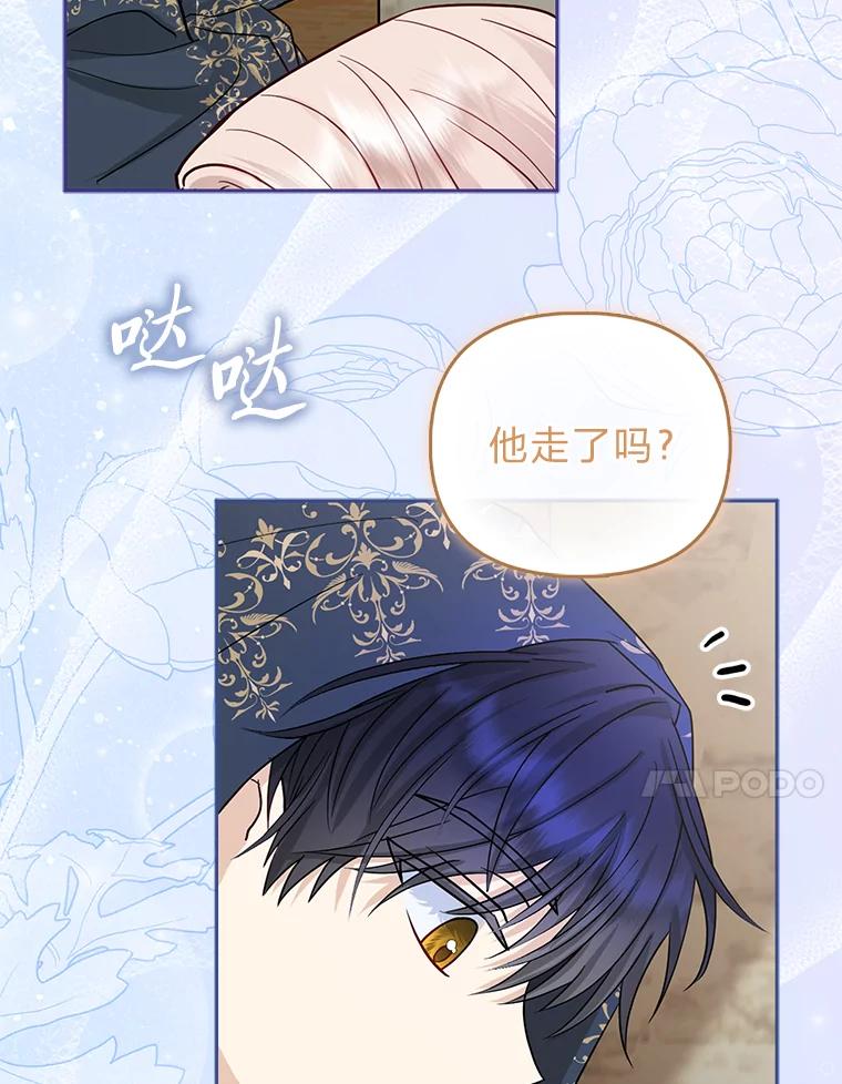 《反派们最爱的我》4.出手相助的少年 第23页