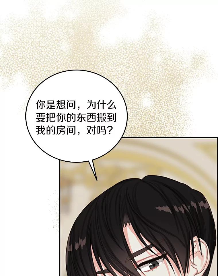 《吃干抹净还想跑？》4.那就结婚吧 第32页
