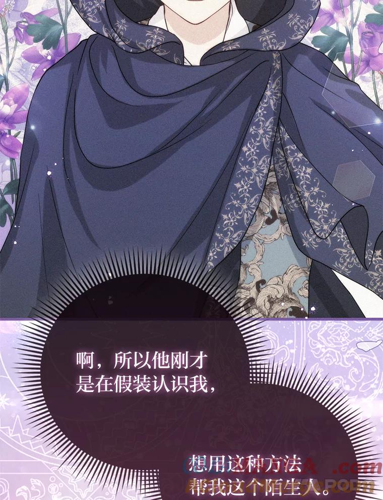 《反派们最爱的我》4.出手相助的少年 第37页