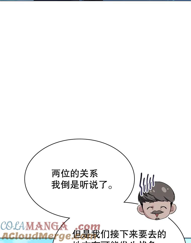《游戏奇缘》4.去战场 第97页