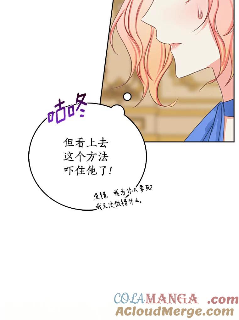 《吃干抹净还想跑？》4.那就结婚吧 第65页