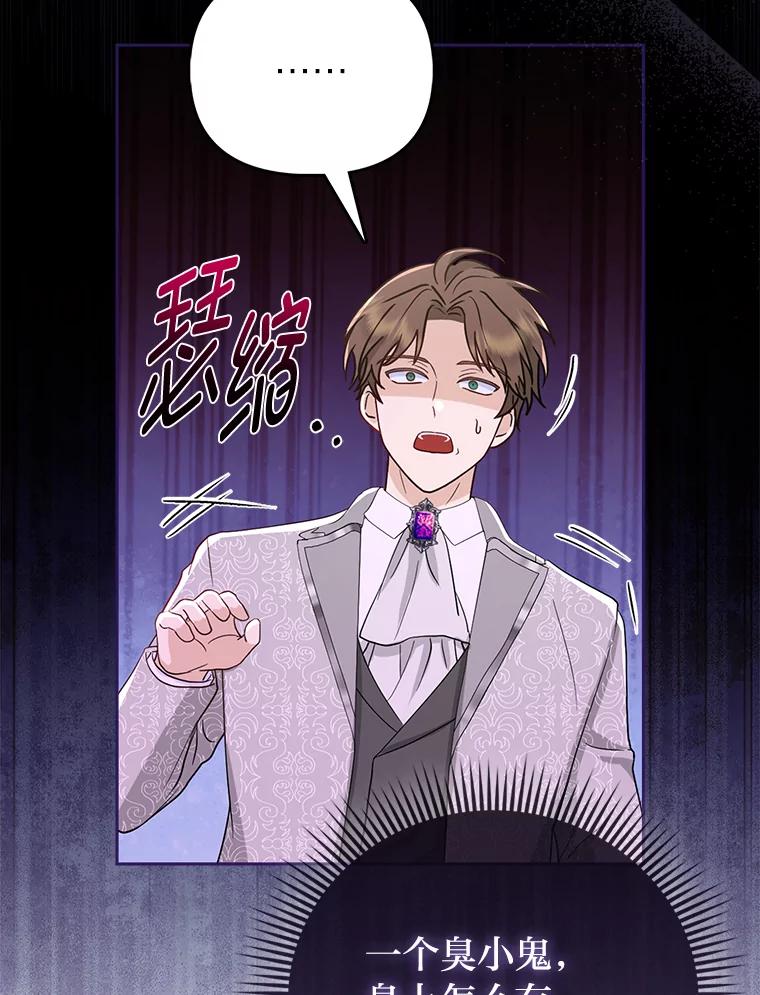 《反派们最爱的我》4.出手相助的少年 第19页